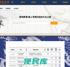 望族家谱网