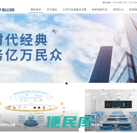 新云网科技集团股份有限公司