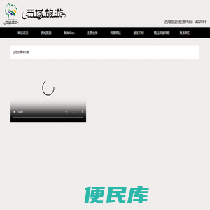 西域旅游开发股份有限公司
