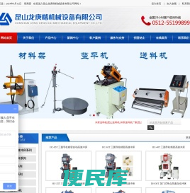 昆山龙庚楷机械设备有限公司