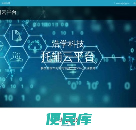 托辅云平台