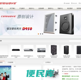 CELEWAVE