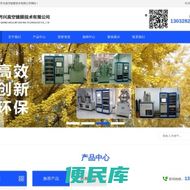 成都齐兴真空镀膜技术有限公司
