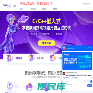 深圳物联网培训选达内,零基础/进阶物联网培训班,分级教学深圳物联网培训机构