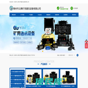 锦州市义辉矿用通讯设备有限公司