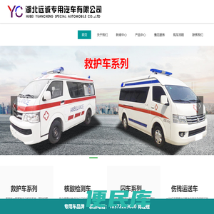 湖北远诚专用汽车有限公司