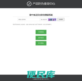 港中食品安全防伪溯源系統