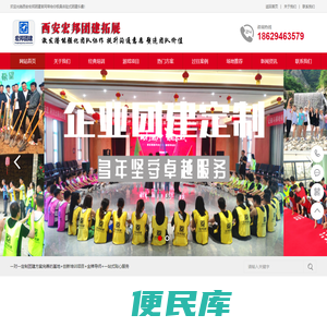 西安宏邦户外团建拓展公司