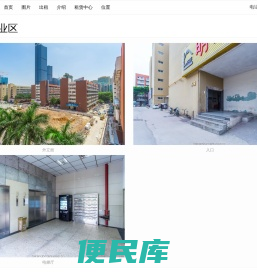 泰然工业区