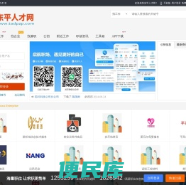 东平人才网