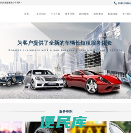 深圳市华港汽车租赁有限公司