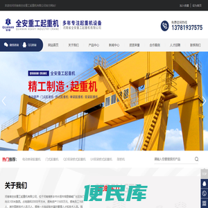 河南省全安重工起重机有限公司