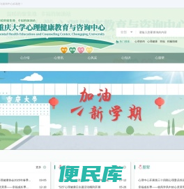 重庆大学心理健康教育与咨询中心
