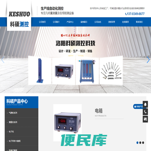 洛阳科硕测控科技有限责任公司