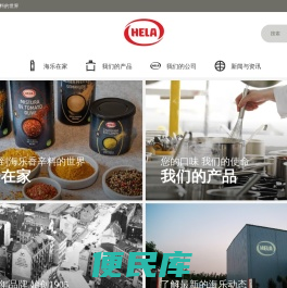 海乐香辛料