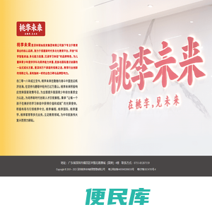 桃李未来