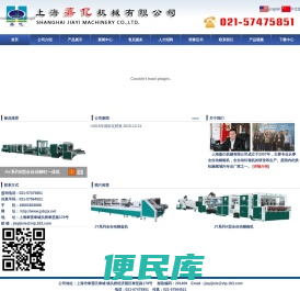 上海嘉亿机械有限公司