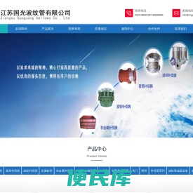 江苏国光波纹管有限公司