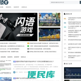 闪语游戏