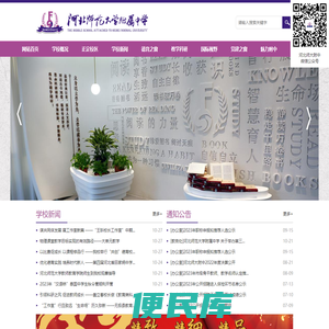 河北师范大学附属中学