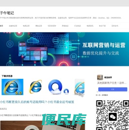 子午笔记