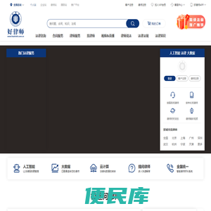 好律师网