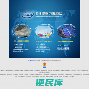 2024第四十二届上海国际医疗器械展览会