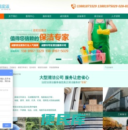 四川省洁宏洁清洁服务有限责任公司
