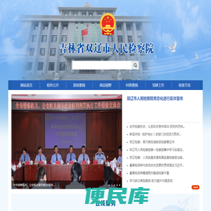 吉林省双辽市人民检察院
