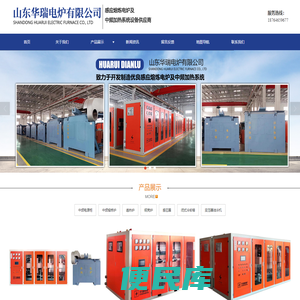 山东华瑞电炉有限公司