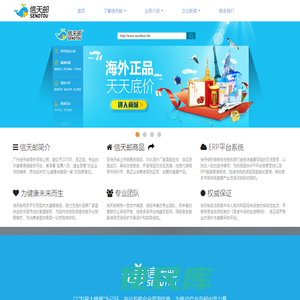 信天邮企业站
