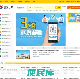 鹏程万里人才网