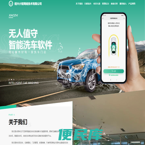 智能洗车软件