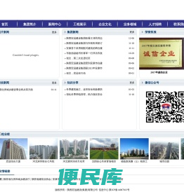 陕西宏远建设集团