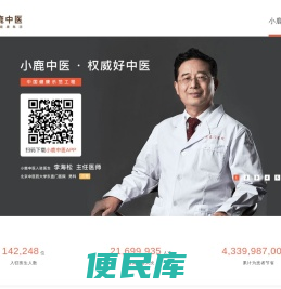 小鹿中医