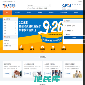天安财产保险股份有限公司