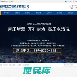 带压堵漏