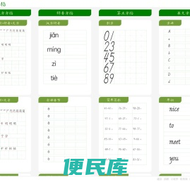 简明字帖