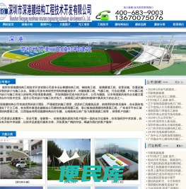 膜结构公司