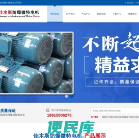 佳木斯防爆微特电机有限公司