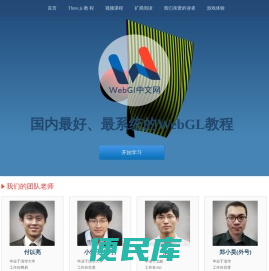 WebGL中文网