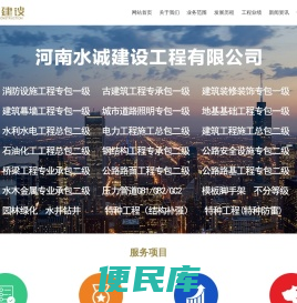 河南水诚建设工程有限公司