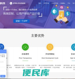 APP开发公司