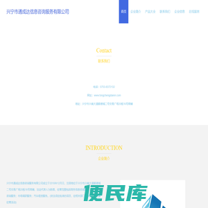 兴宁市通成达信息咨询服务有限公司
