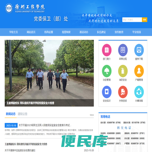 党委保卫处