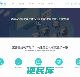 _勤学云智慧教学生态