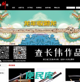 查氏刀剑网