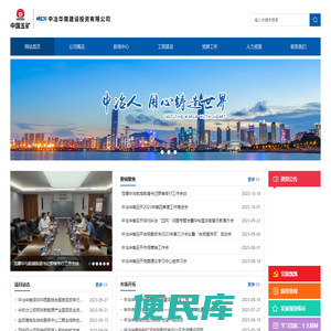 中冶华南建设投资有限公司
