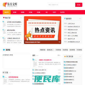 演讲稿2023