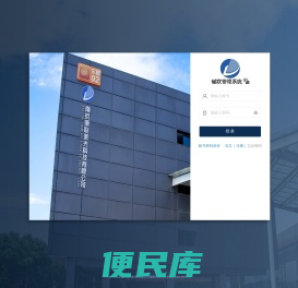 铖联管理系统